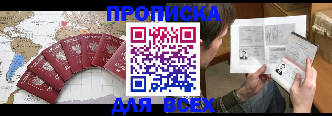 где прописаться в Наро-Фоминске