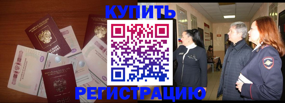 временная регистрация в квартире в Наро-Фоминске