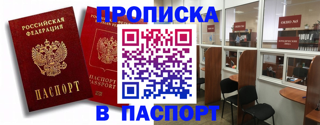 временная регистрация надежно в Наро-Фоминске