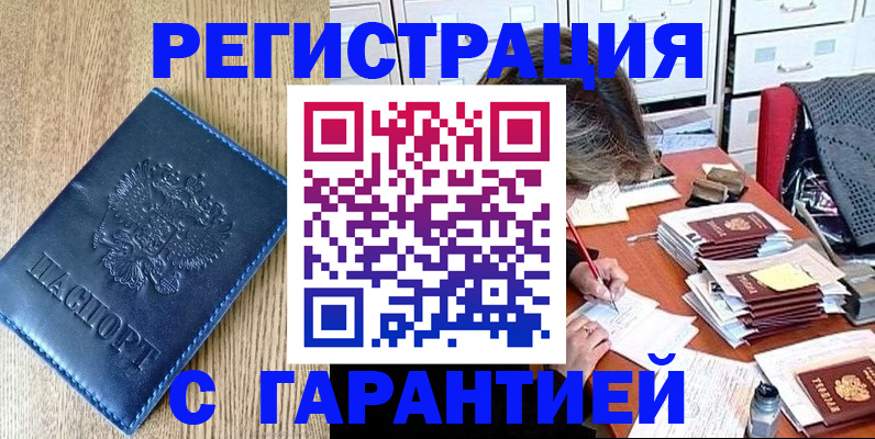 временная прописка в Наро-Фоминске