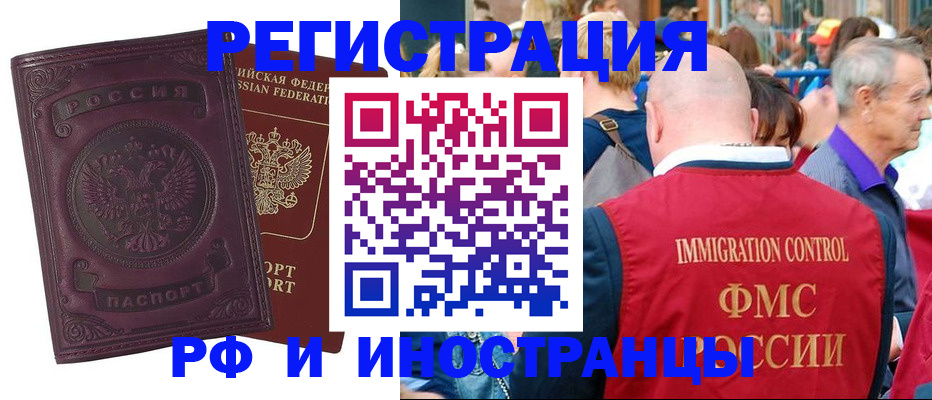 временная регистрация для всех в Наро-Фоминске