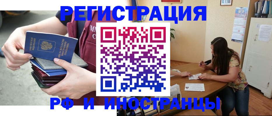 прописка в квартире в Наро-Фоминске