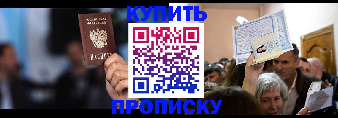 пропишу в квартире в Наро-Фоминске